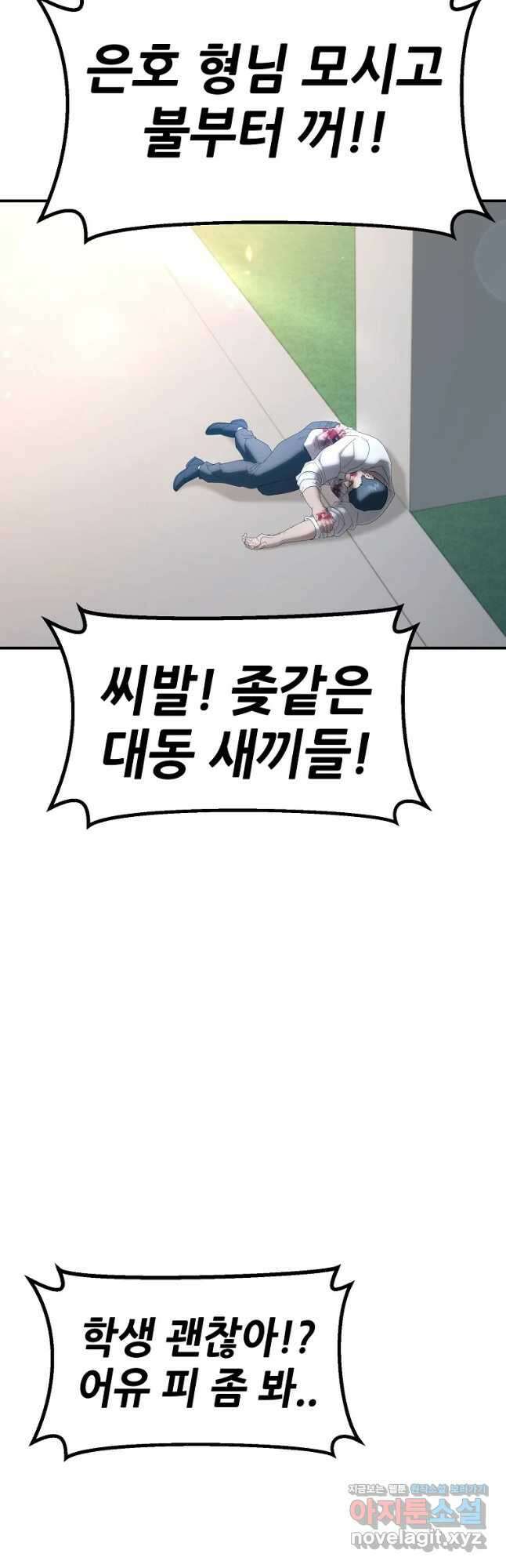 회개불가 26화 53