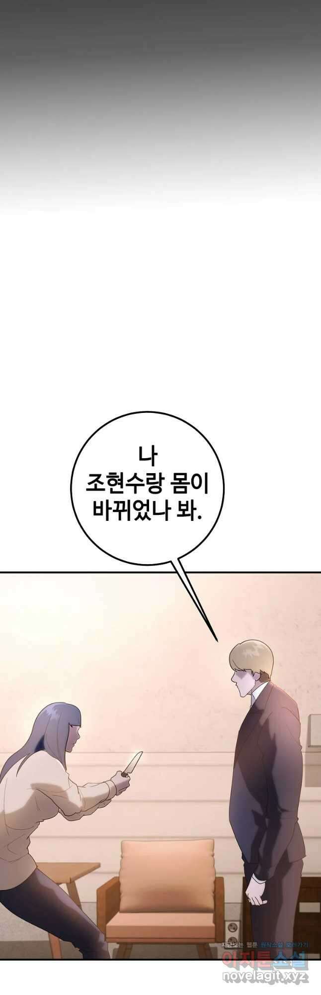 회개불가 26화 78