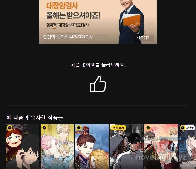 회개불가 26화 81
