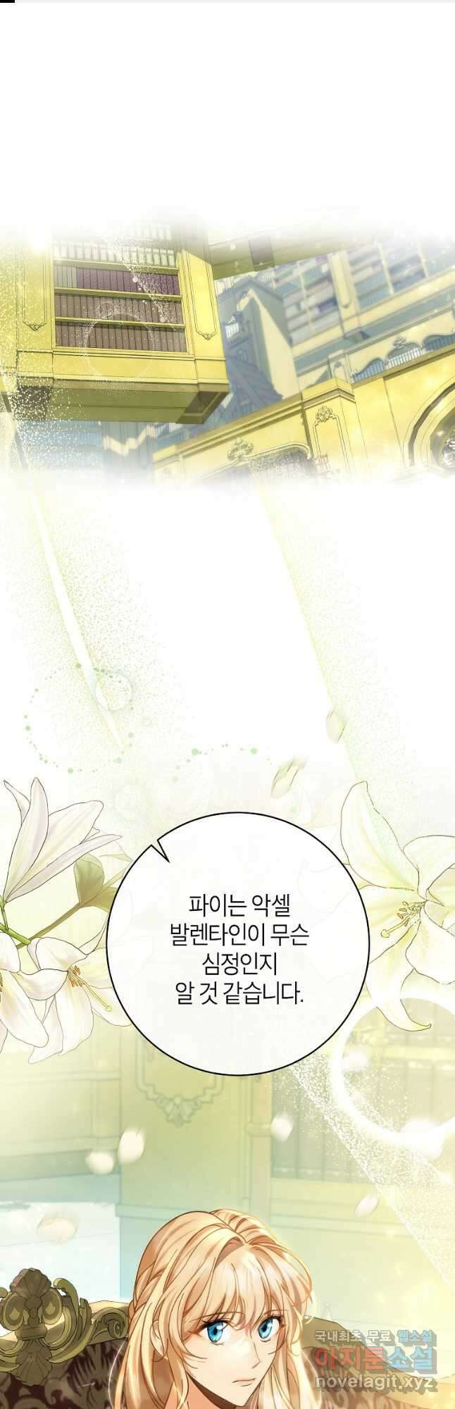 주인공의 구원자가 될 운명입니다 58화 1