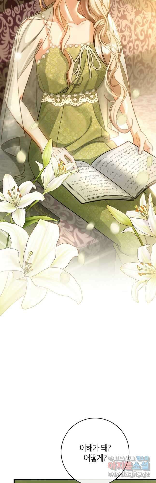 주인공의 구원자가 될 운명입니다 58화 2