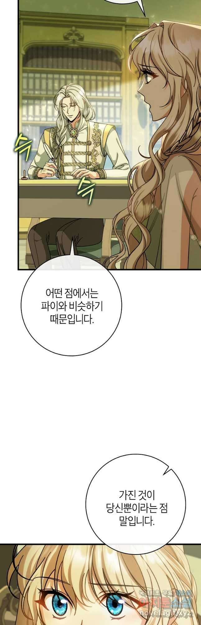 주인공의 구원자가 될 운명입니다 58화 3