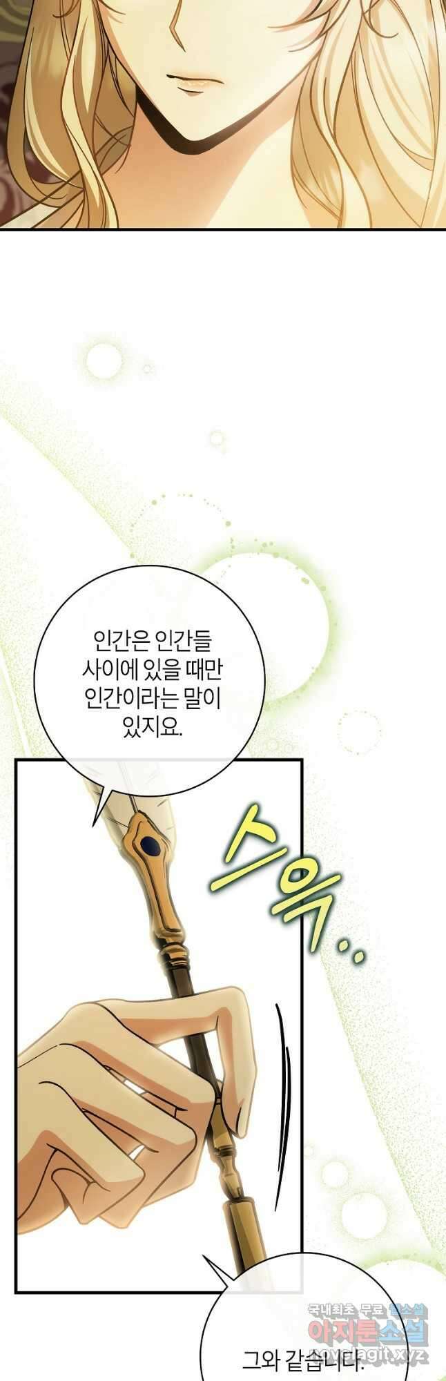 주인공의 구원자가 될 운명입니다 58화 4