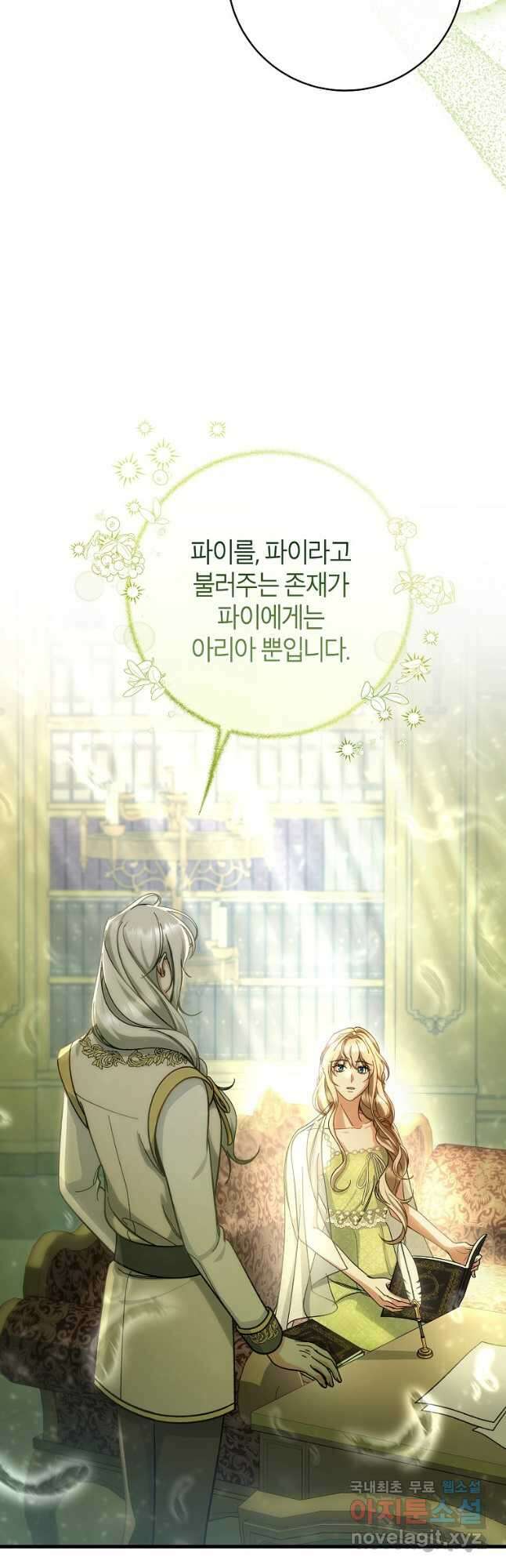주인공의 구원자가 될 운명입니다 58화 5