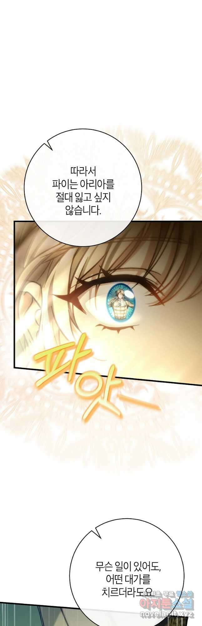 주인공의 구원자가 될 운명입니다 58화 6