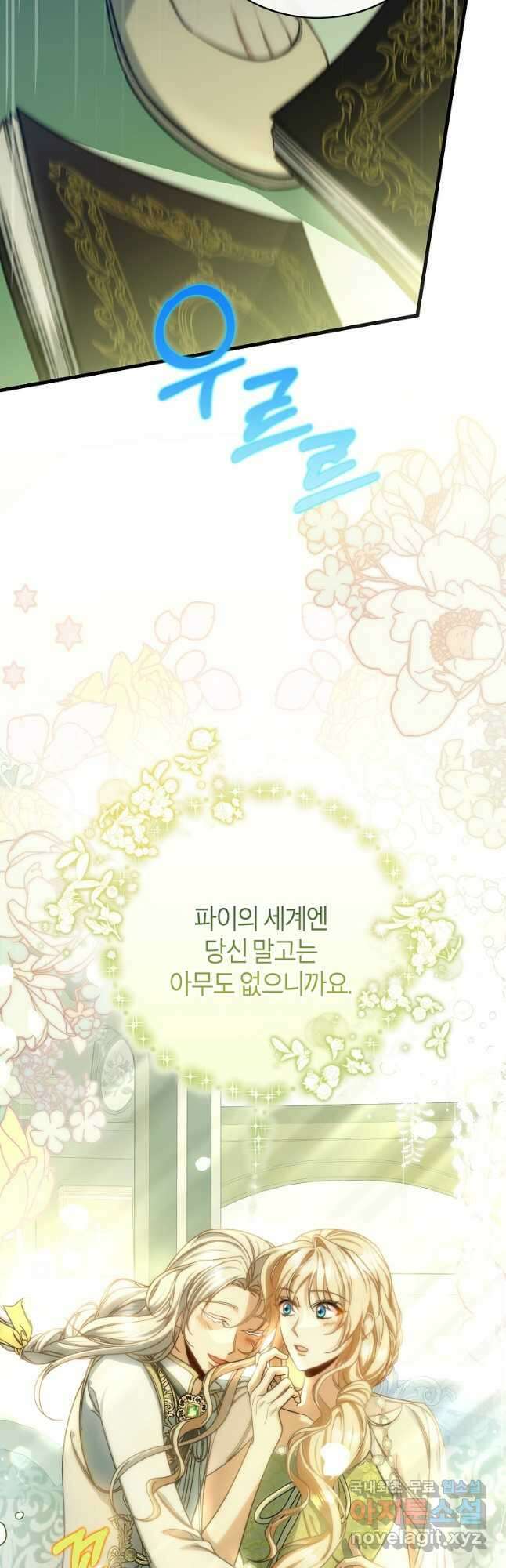 주인공의 구원자가 될 운명입니다 58화 7