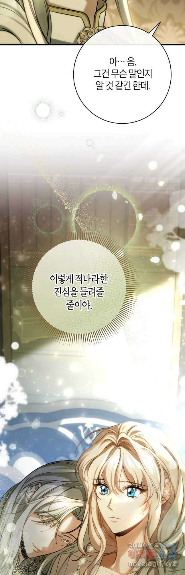 주인공의 구원자가 될 운명입니다 58화 9