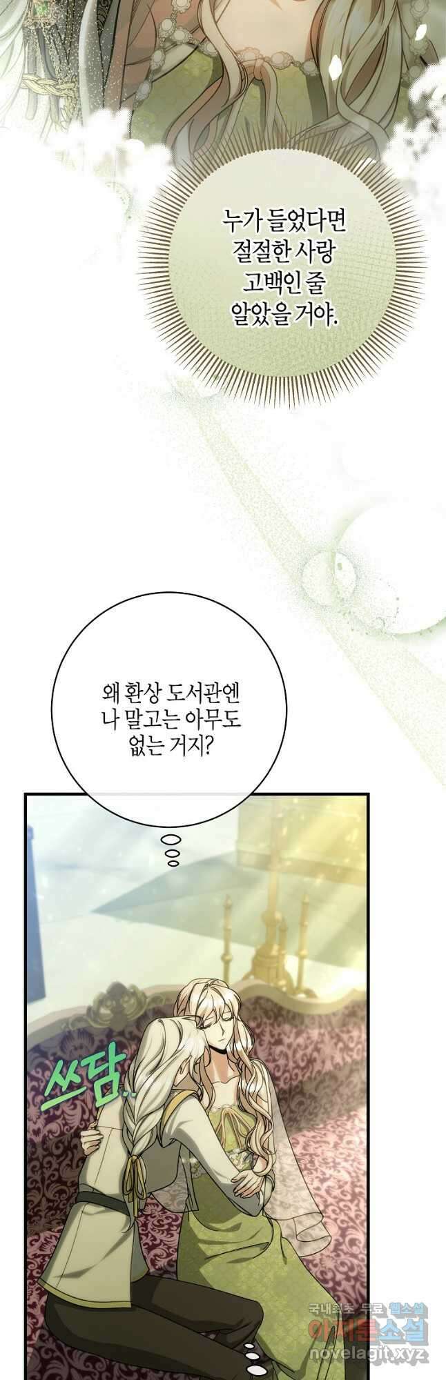 주인공의 구원자가 될 운명입니다 58화 10