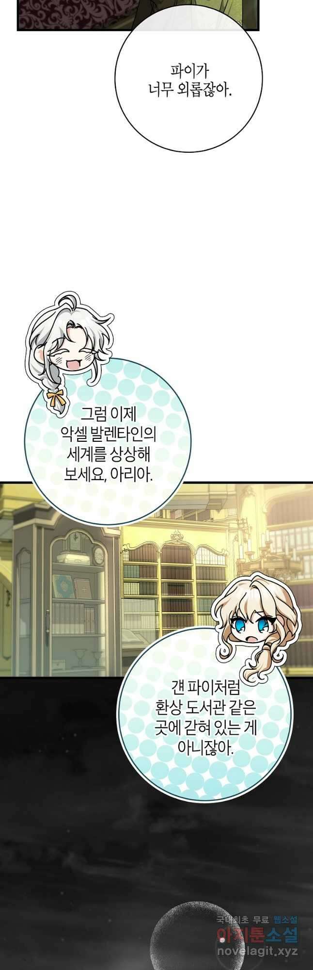 주인공의 구원자가 될 운명입니다 58화 11