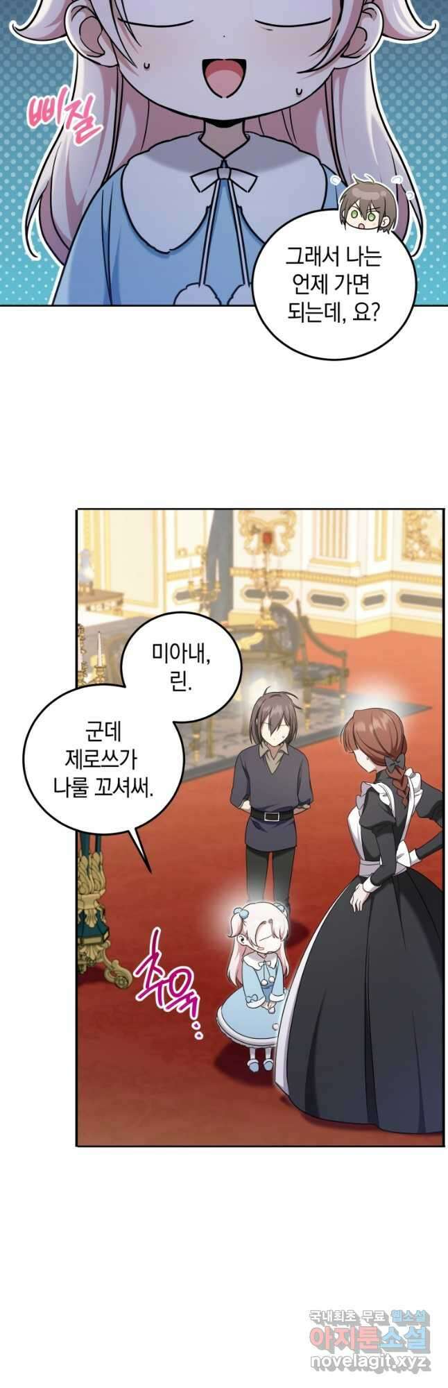 황녀님이 사악하셔 82화 2