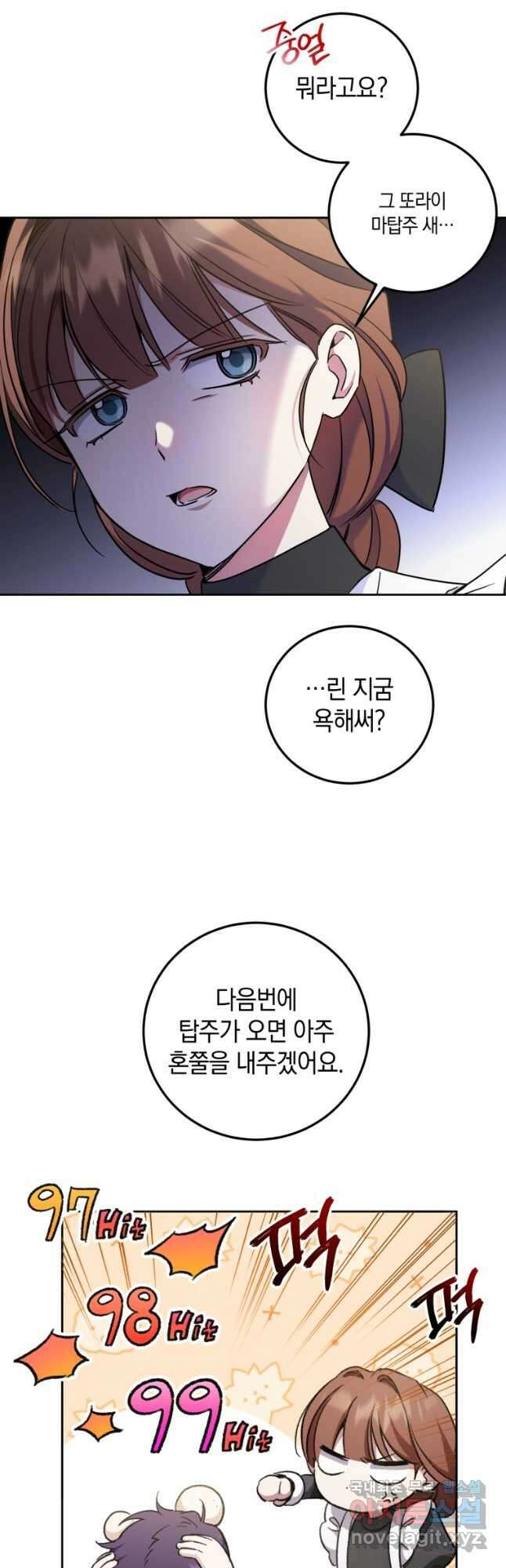 황녀님이 사악하셔 82화 3