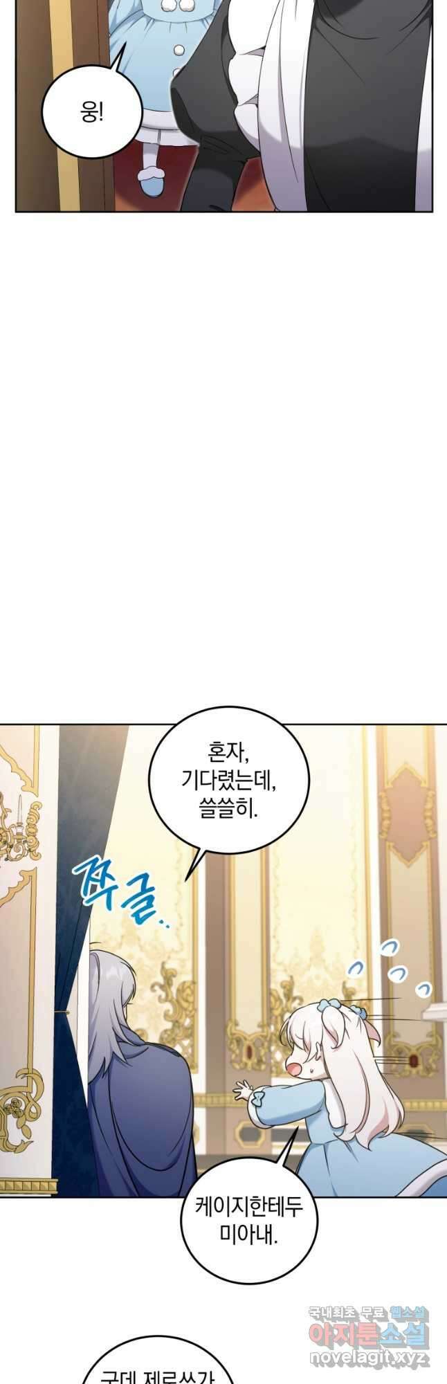 황녀님이 사악하셔 82화 6