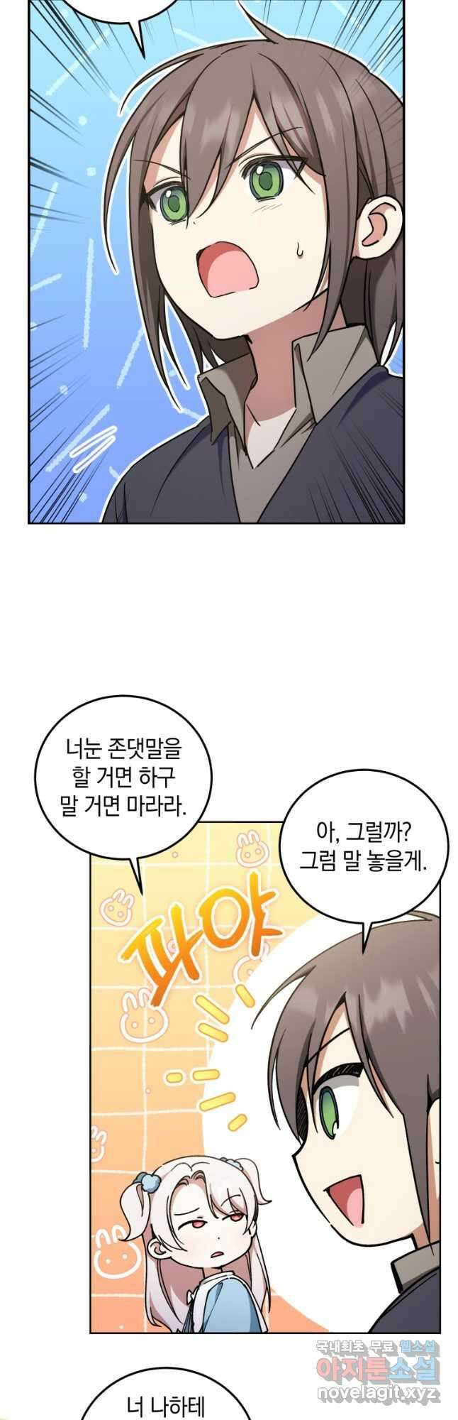 황녀님이 사악하셔 82화 9