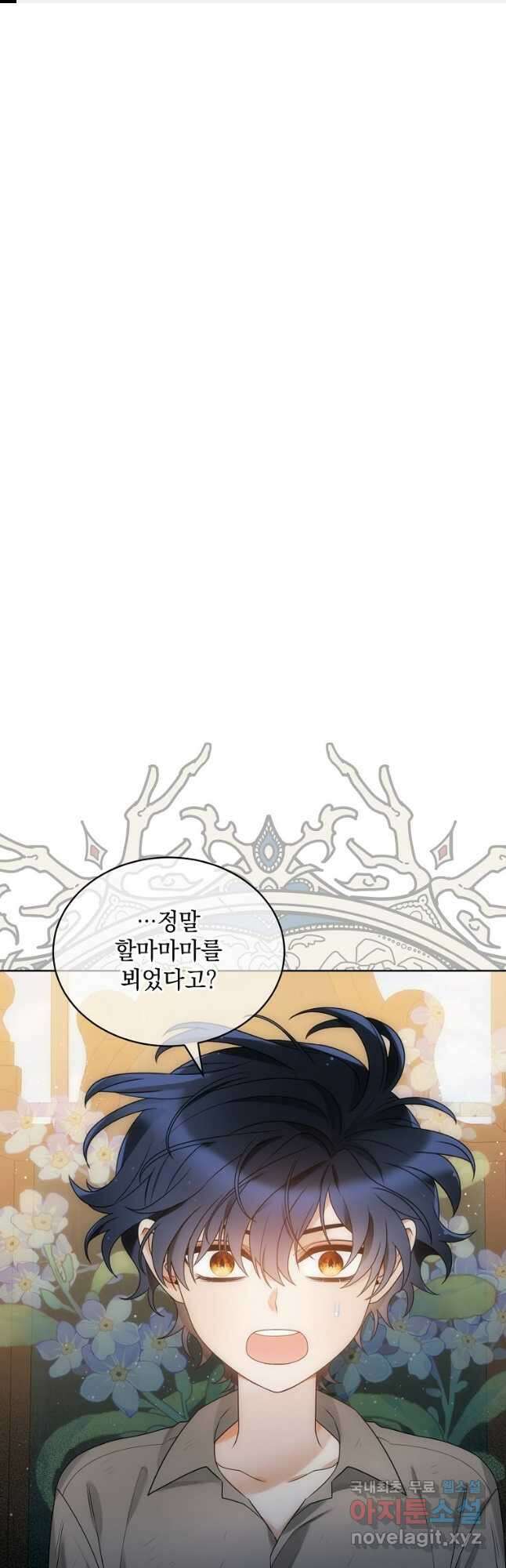 악녀 황후님이 날 너무 좋아해 46화 1