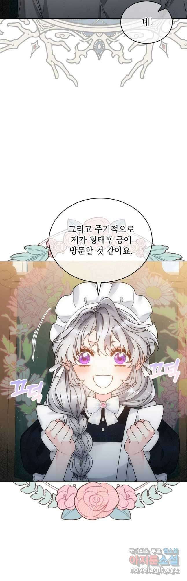 악녀 황후님이 날 너무 좋아해 46화 2