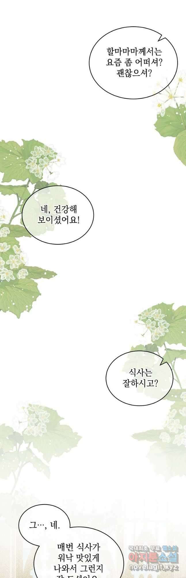 악녀 황후님이 날 너무 좋아해 46화 3