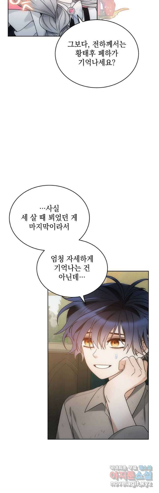 악녀 황후님이 날 너무 좋아해 46화 5