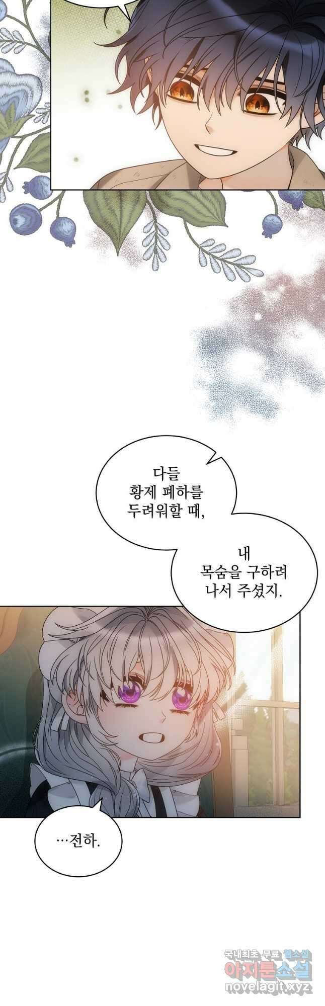 악녀 황후님이 날 너무 좋아해 46화 7