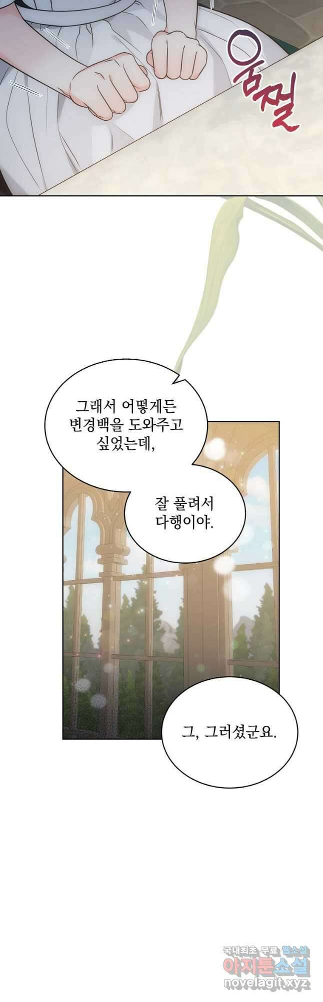 악녀 황후님이 날 너무 좋아해 46화 9