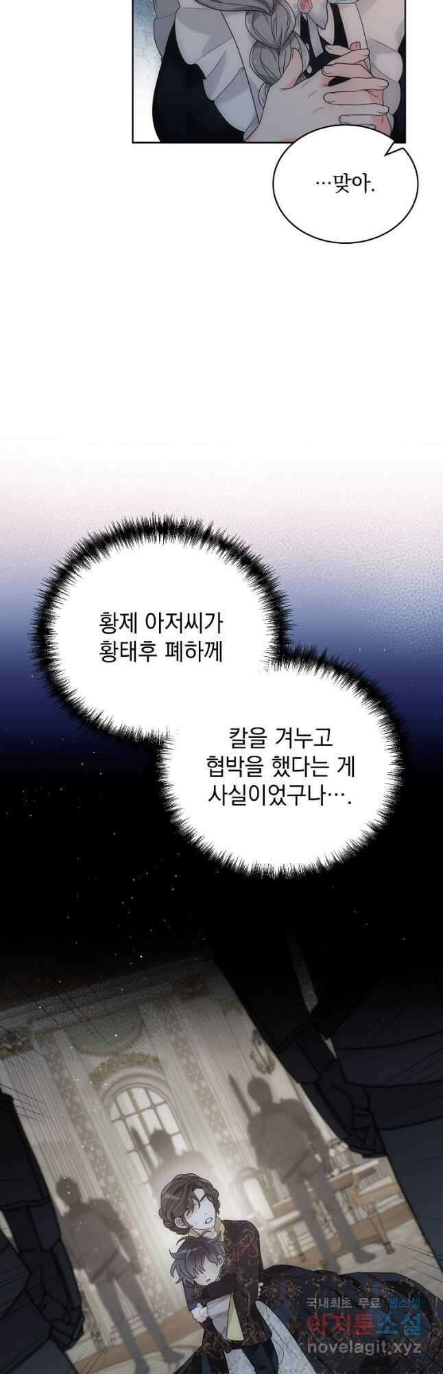악녀 황후님이 날 너무 좋아해 46화 11