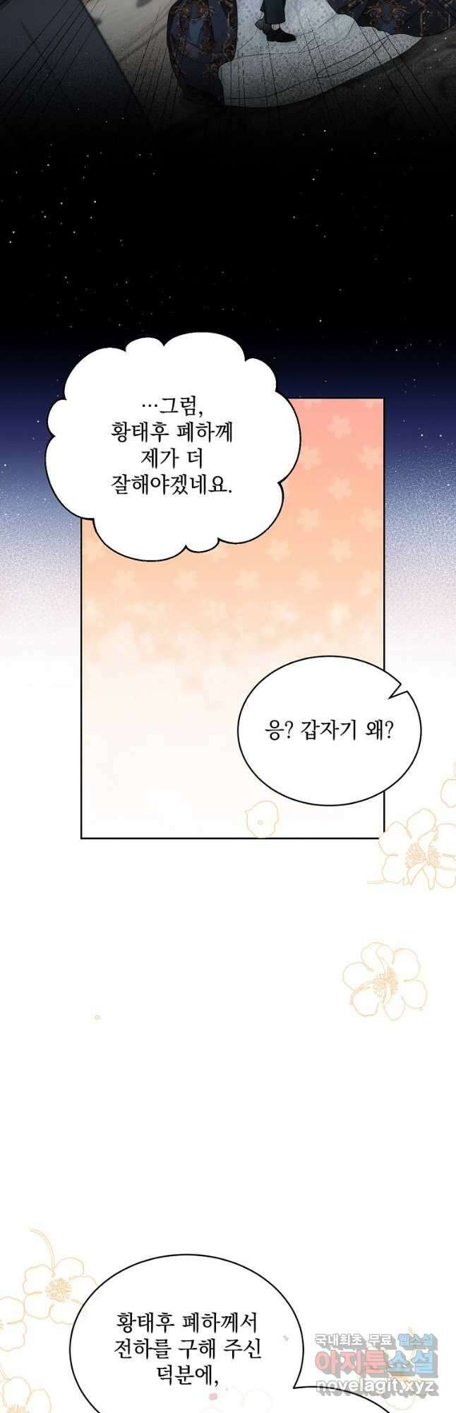 악녀 황후님이 날 너무 좋아해 46화 12