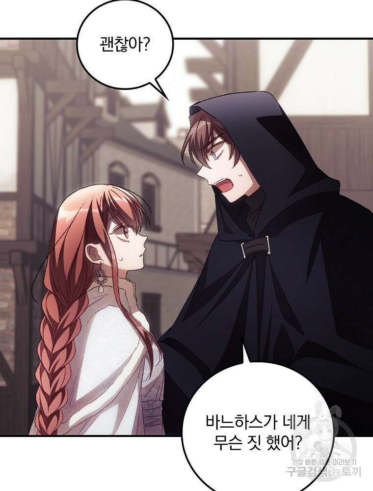 너의 죽음이 보여 52화 3