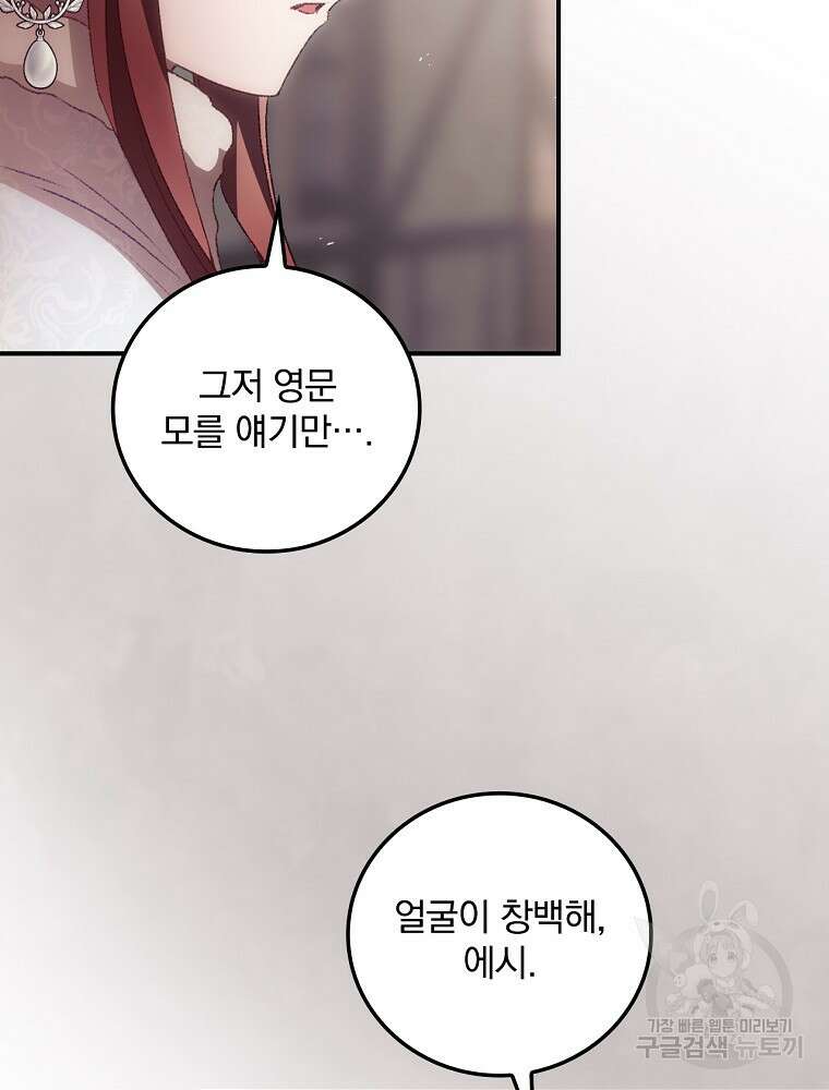너의 죽음이 보여 52화 5