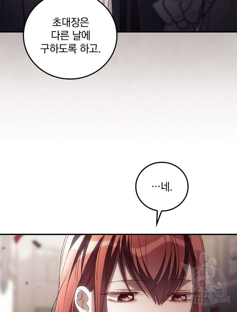너의 죽음이 보여 52화 8