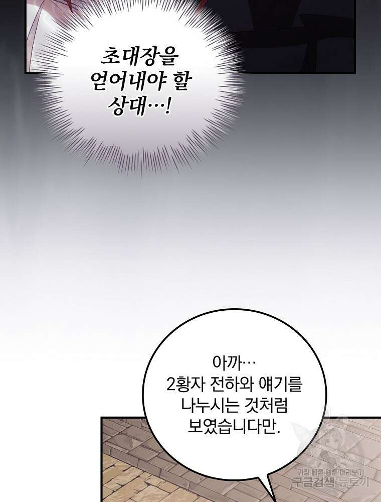 너의 죽음이 보여 52화 15