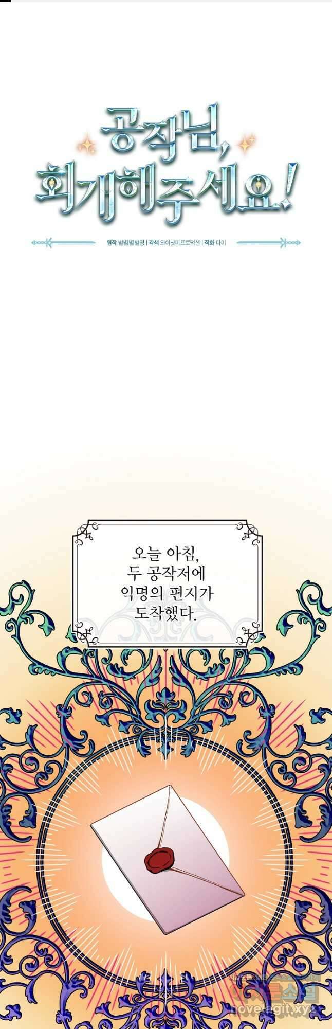 공작님, 회개해주세요! 36화 1