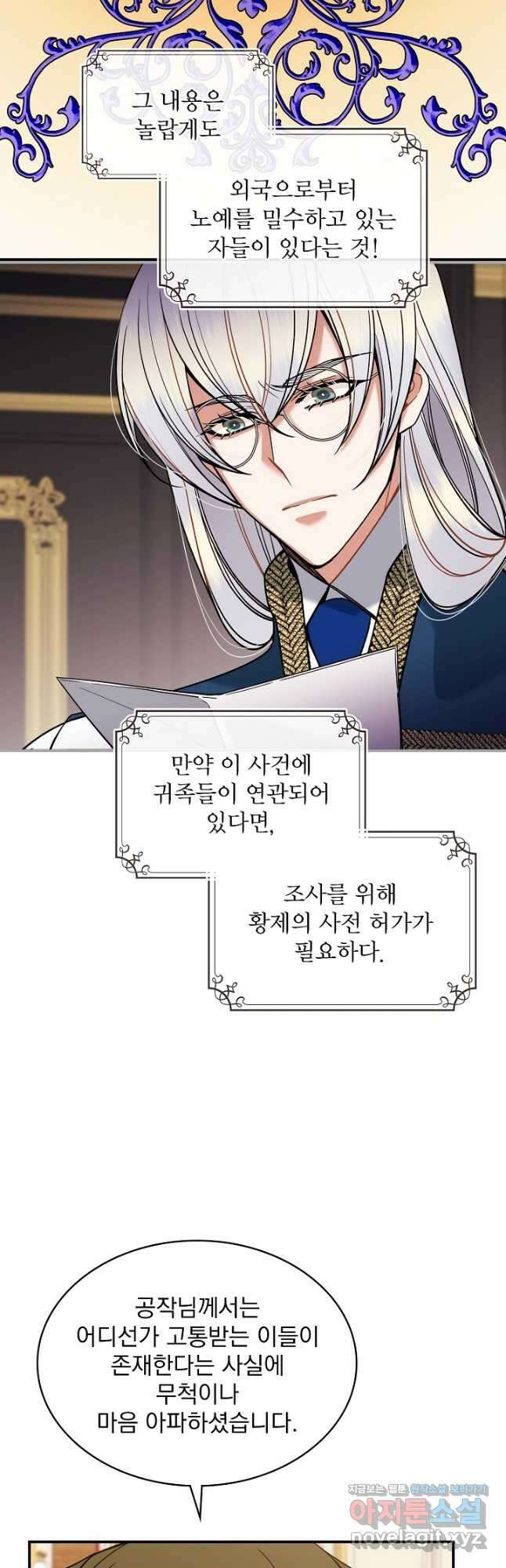 공작님, 회개해주세요! 36화 2