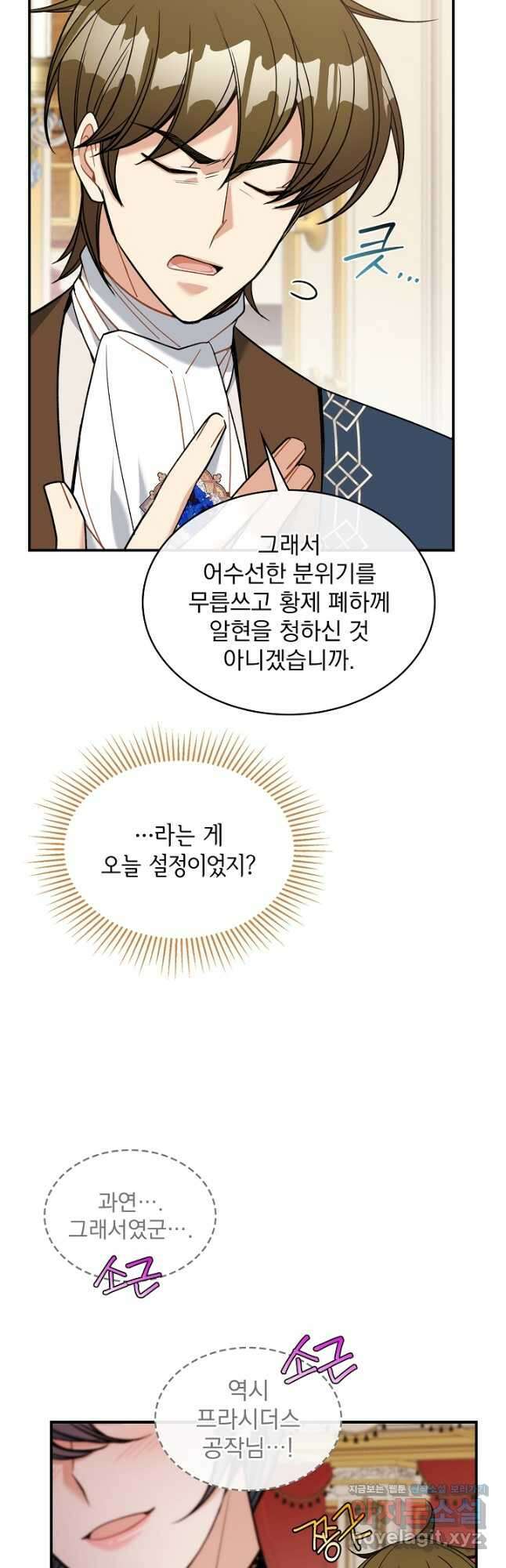 공작님, 회개해주세요! 36화 3