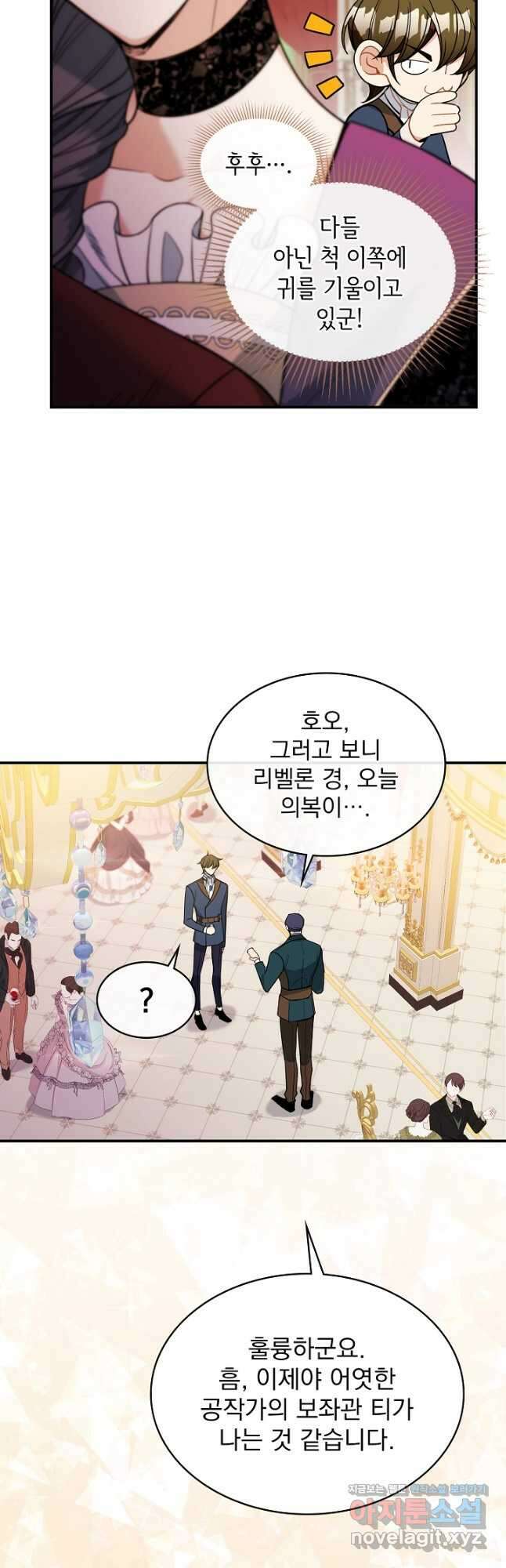 공작님, 회개해주세요! 36화 4