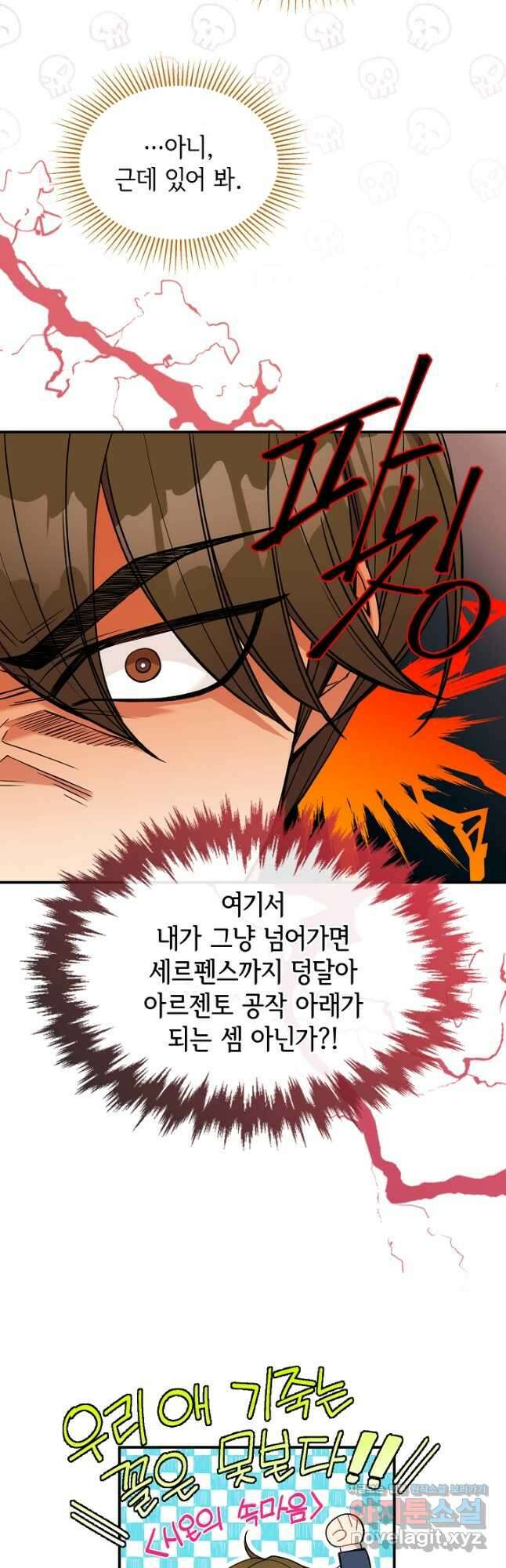 공작님, 회개해주세요! 36화 7