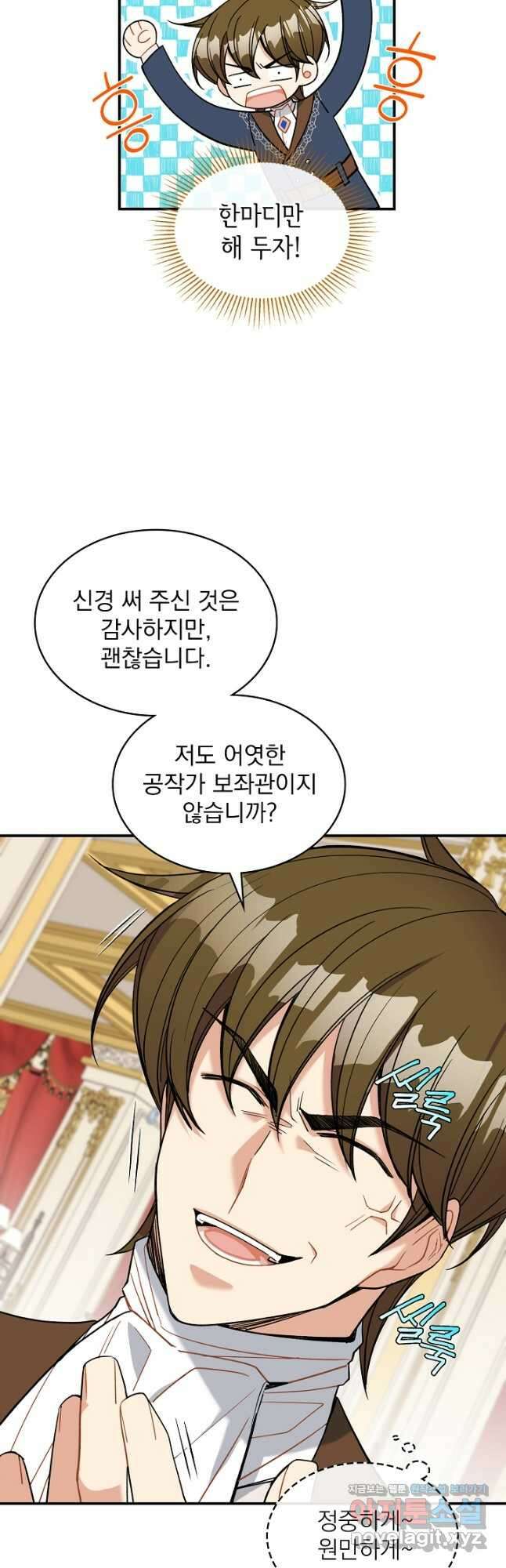 공작님, 회개해주세요! 36화 8