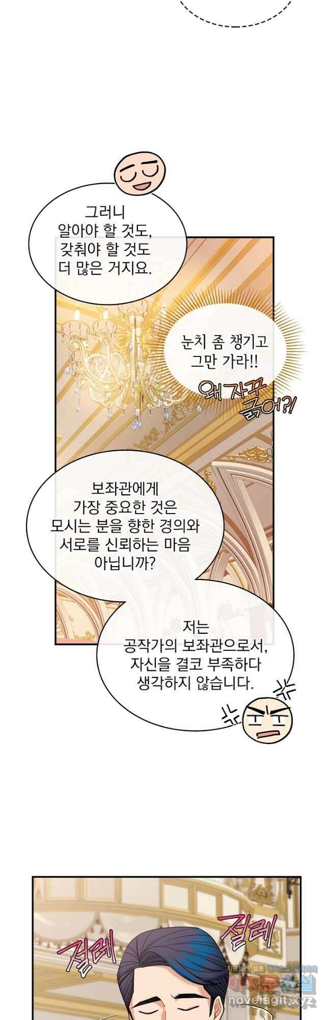공작님, 회개해주세요! 36화 9