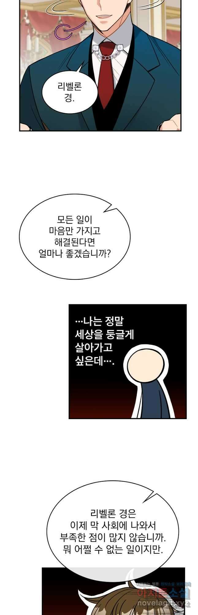 공작님, 회개해주세요! 36화 10
