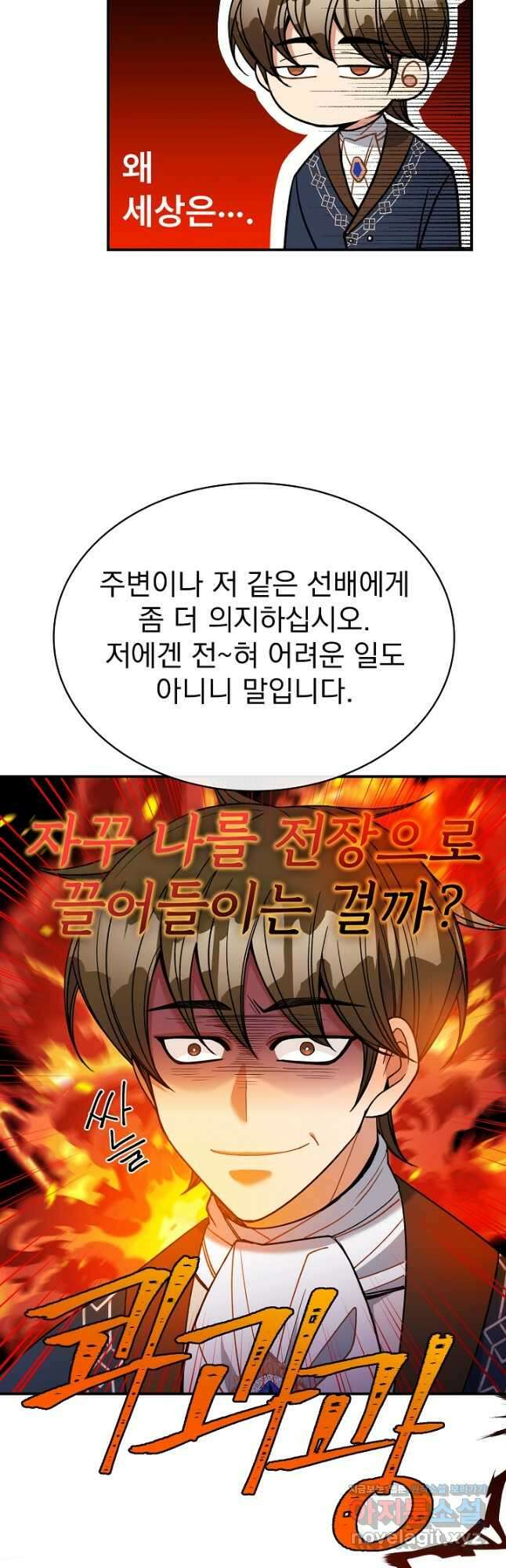 공작님, 회개해주세요! 36화 11