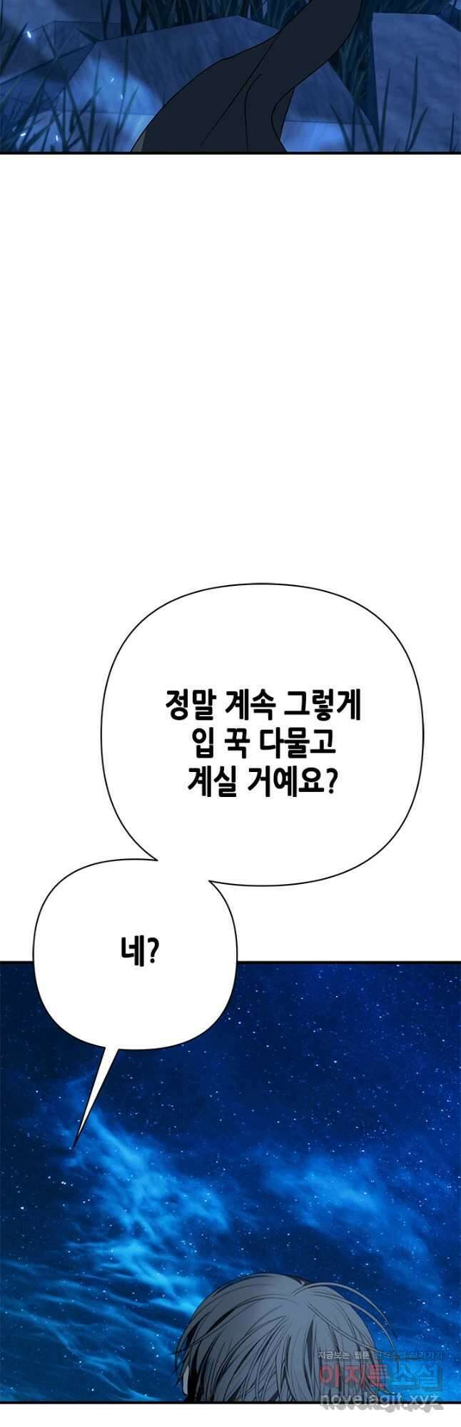 마법사는 가난해 75화 3