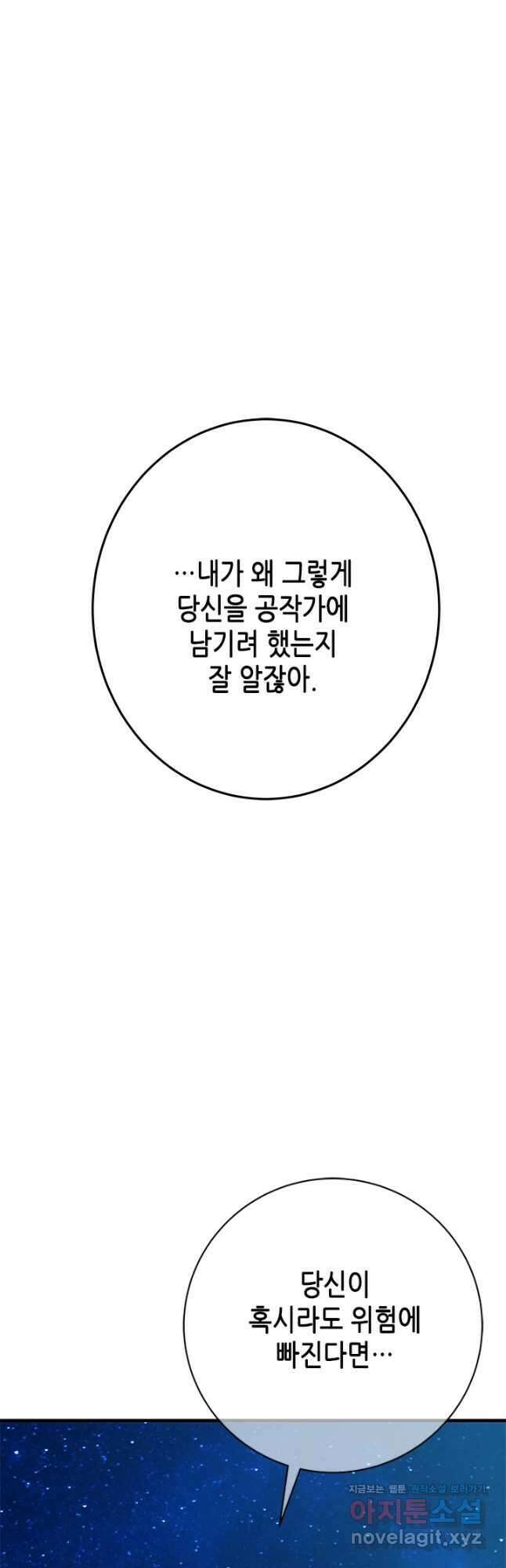 마법사는 가난해 75화 4