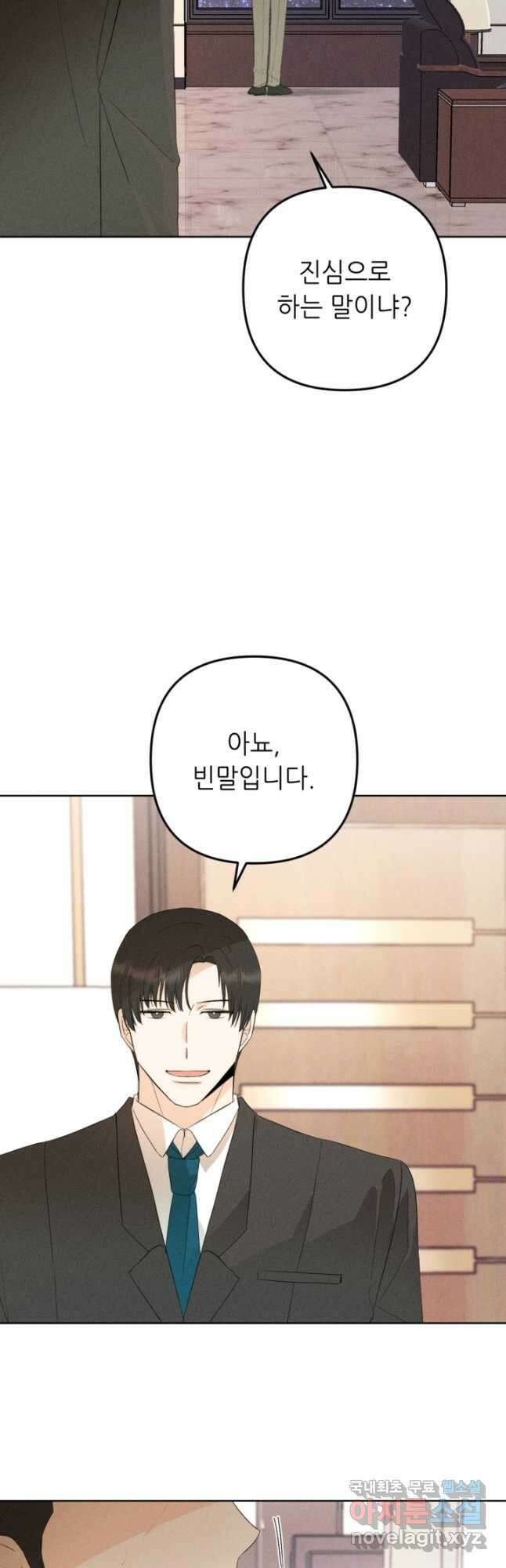 결혼이 조건입니다 46화 2