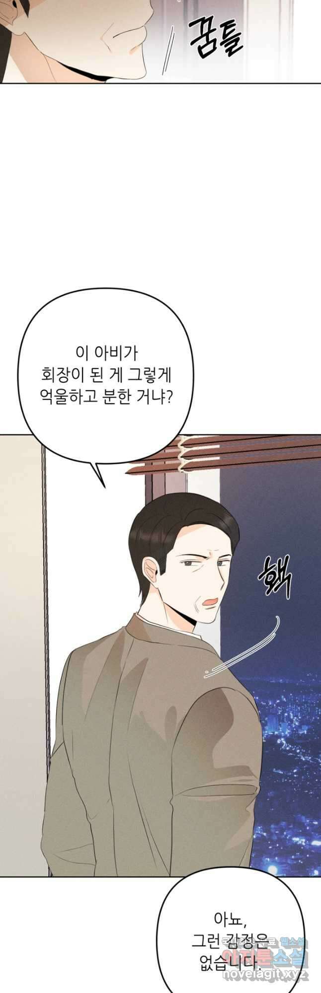 결혼이 조건입니다 46화 3