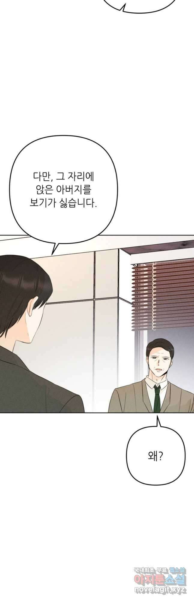 결혼이 조건입니다 46화 4
