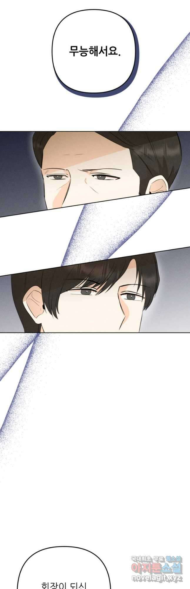 결혼이 조건입니다 46화 5