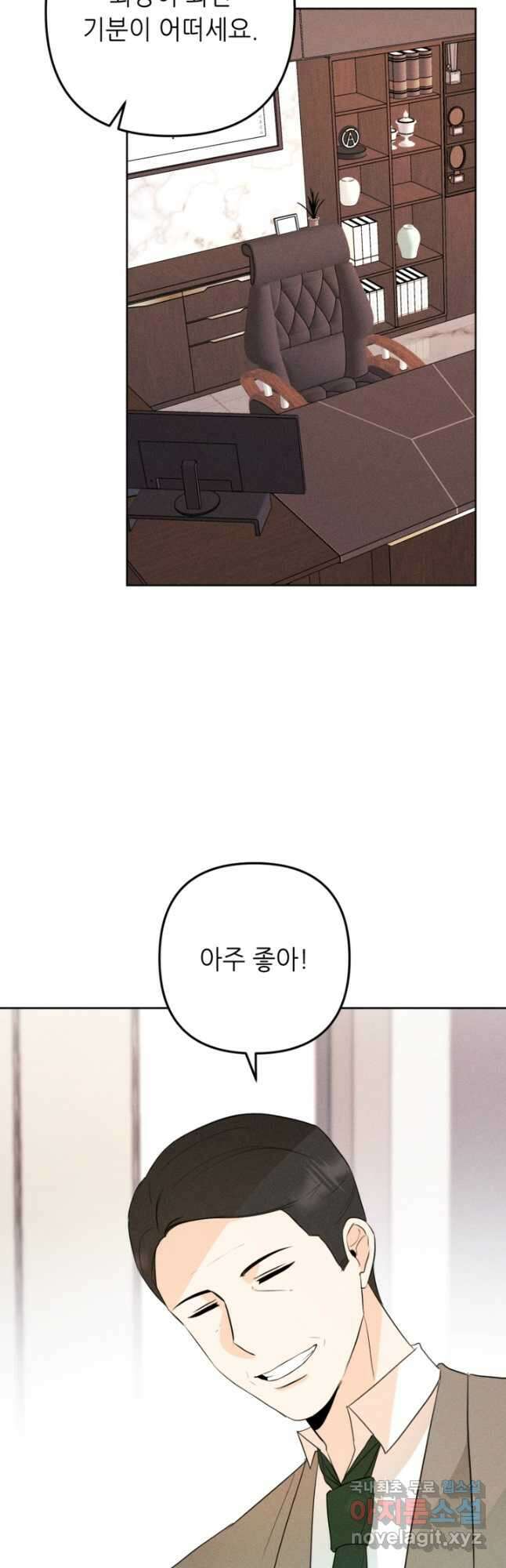 결혼이 조건입니다 46화 6