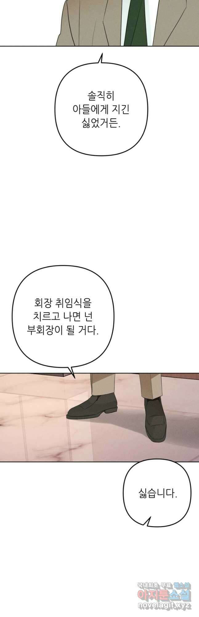 결혼이 조건입니다 46화 7