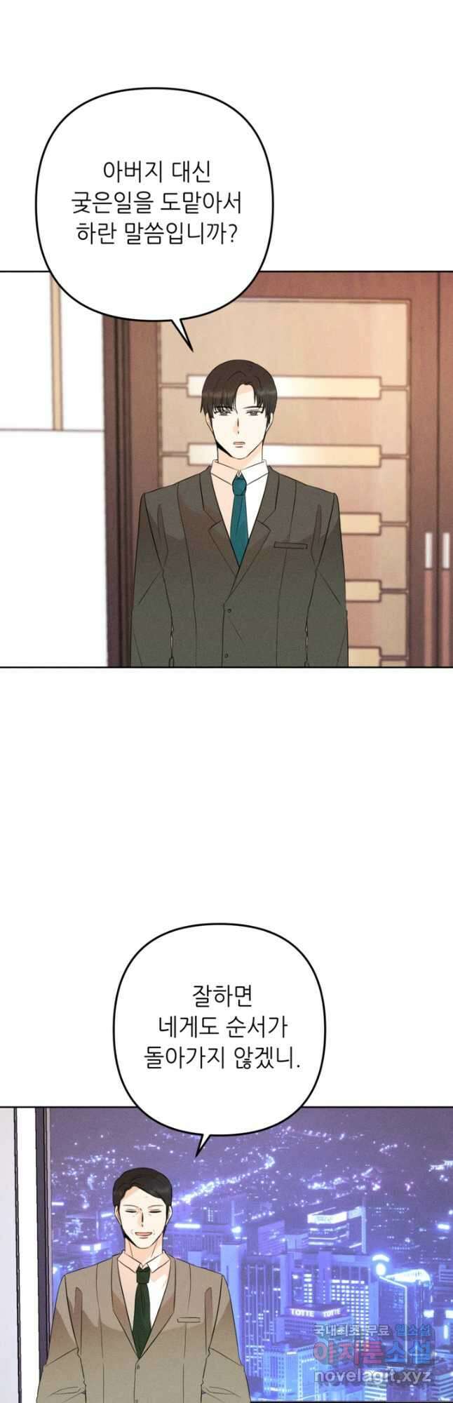 결혼이 조건입니다 46화 8