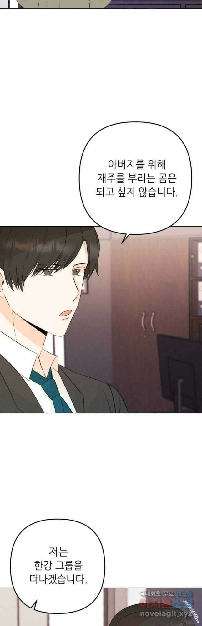 결혼이 조건입니다 46화 9