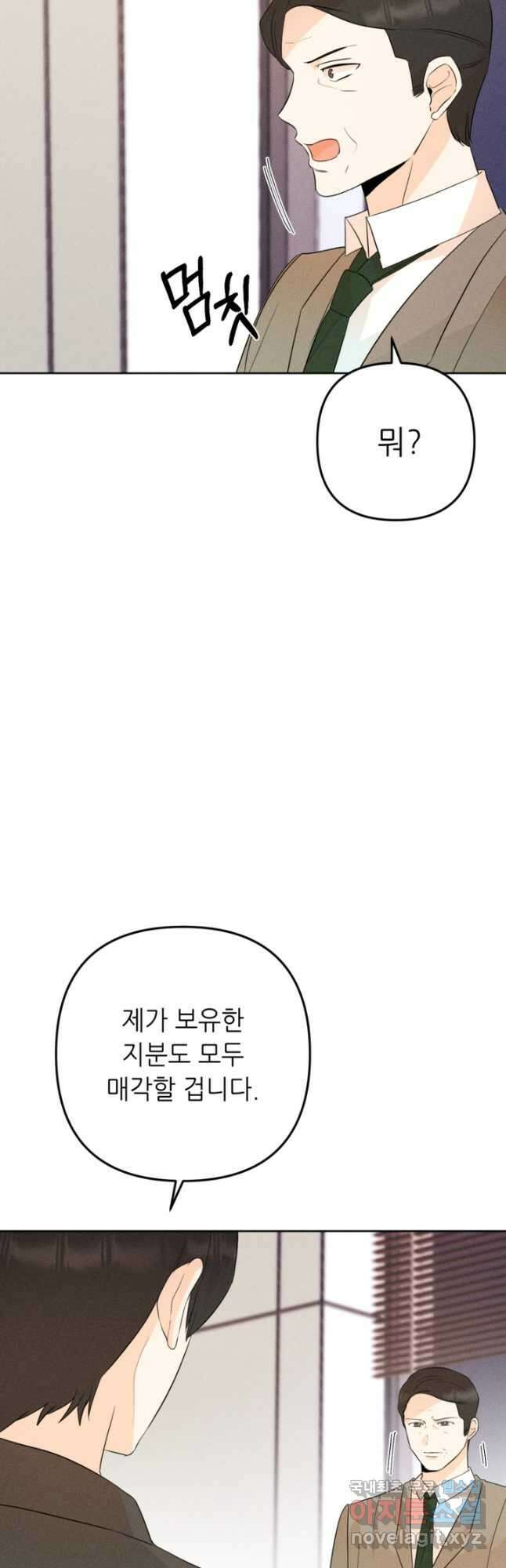 결혼이 조건입니다 46화 10
