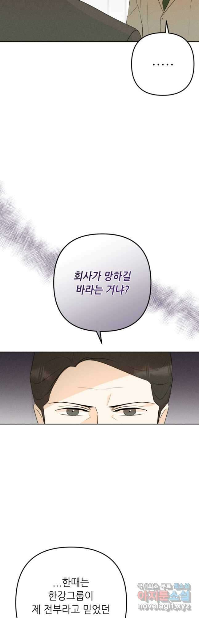 결혼이 조건입니다 46화 11